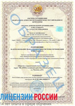 Образец разрешение Бердск Сертификат ISO 22000